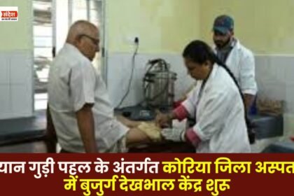 Elderly Care Centre launched at Korea District Hospital under Sian Gudi initiative