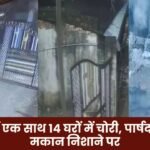 14 houses burgled simultaneously in Surguja