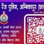 Digital innovation in Surguja Range Police