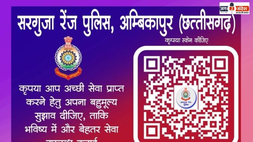 Digital innovation in Surguja Range Police