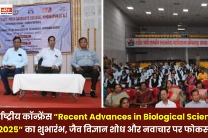 International conference Recent Advances in Biological Sciences 2025 launched