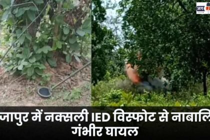 Minor seriously injured in Naxalite IED blast in Bijapur