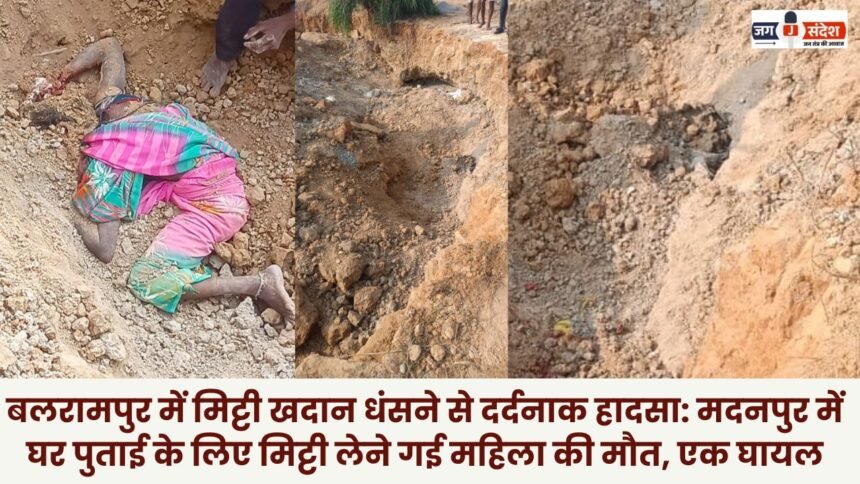 Balrampur Woman who went to collect clay for whitewashing house in Madanpur dies