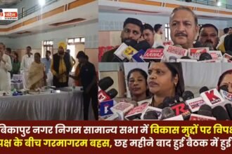 Ambikapur Municipal Corporation General Assembly