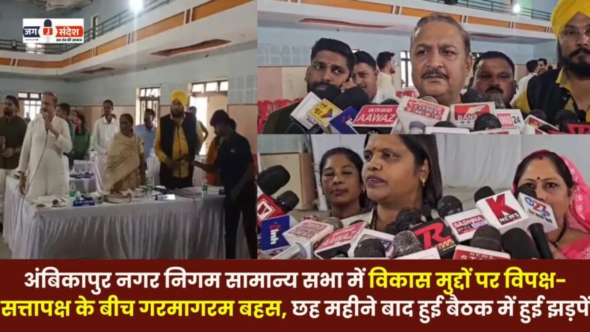 Ambikapur Municipal Corporation General Assembly