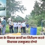 Sitapur MLA Ramkumar Toppo arrived to inspect the development work of the Tap Water Scheme