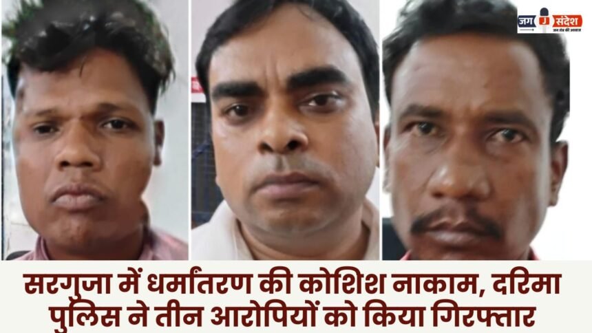 Attempt to convert religion in Surguja fails Darima police arrest three accused