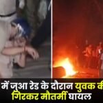 young man died after falling into a well during a gambling raid in Surajpur