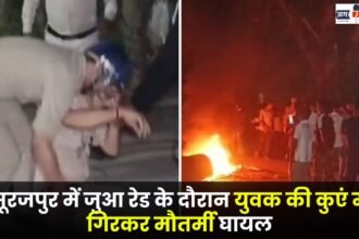 young man died after falling into a well during a gambling raid in Surajpur