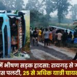 Bus going from Raigarh to Garhwa overturned more than 25 passengers injured