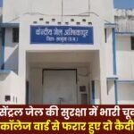 Ambikapur Central Jail's security lapse Two inmates escape from Medical College ward