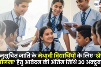 The last date for applying for the 'Shrestha Yojana' for meritorious students of Scheduled Castes is October 30