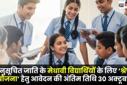 The last date for applying for the 'Shrestha Yojana' for meritorious students of Scheduled Castes is October 30