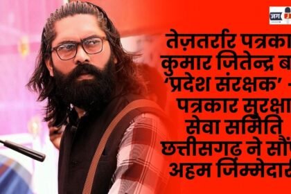 Fierce journalist Kumar Jitendra appointed as State Patron Chhattisgarh