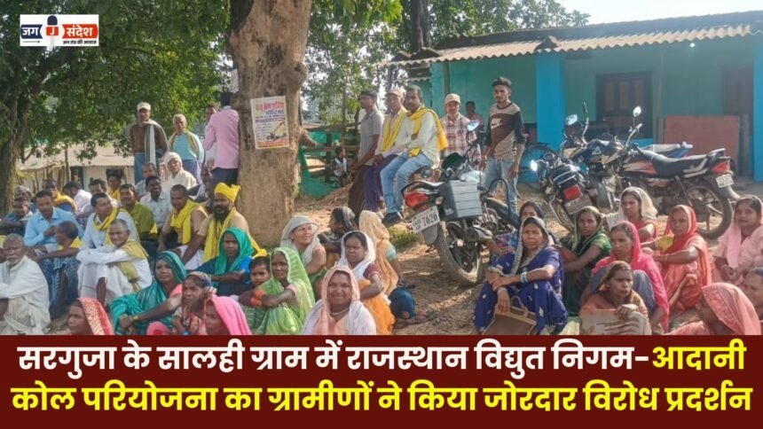 Villagers staged a strong protest against the Rajasthan Electricity Corporation-Adani coal project in Salhi village of Surguja