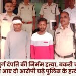 Elderly couple brutally murdered in Darima