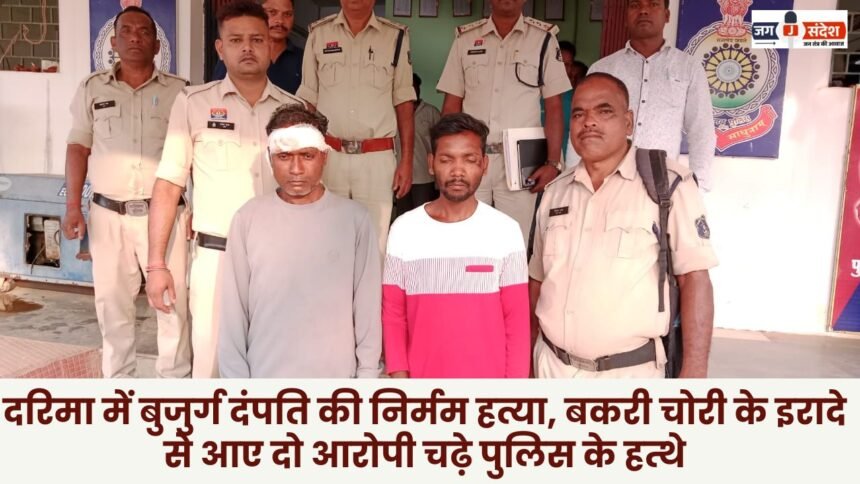 Elderly couple brutally murdered in Darima