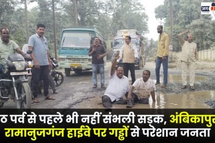 potholes on the Ambikapur-Ramanujganj highway