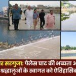 Surguja on Chhath Mahaparva