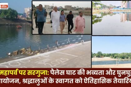 Surguja on Chhath Mahaparva