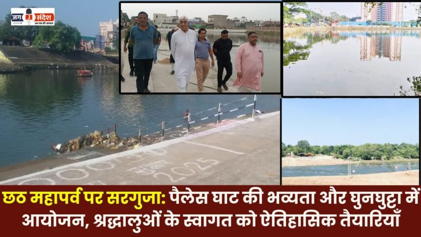 Surguja on Chhath Mahaparva