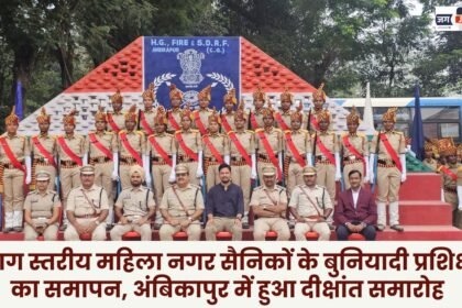 Division level basic training of women municipal soldiers concludes convocation held in Ambikapur