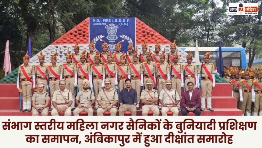 Division level basic training of women municipal soldiers concludes convocation held in Ambikapur
