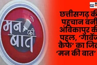 Ambikapur initiative became the identity of Chhattisgarh 'Garbage Cafe' mentioned in 'Mann Ki Baat'