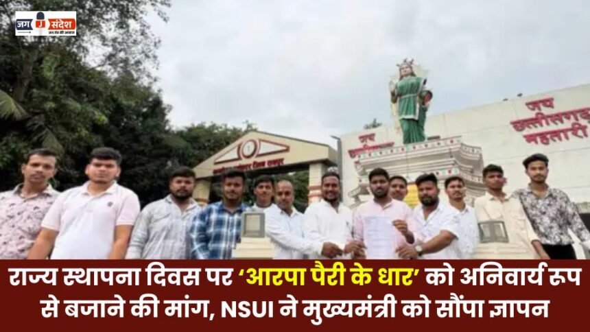 NSUI submits memorandum to Chief Minister demanding compulsory playing of 'Arpa Pairi Ke Dhar' on State Foundation Day