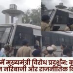 Chief Minister protests in Ambikapur