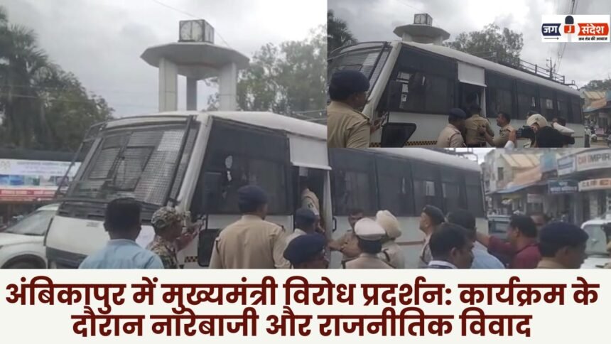 Chief Minister protests in Ambikapur