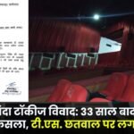 Alaknanda Talkies Dispute