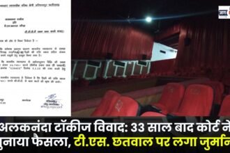 Alaknanda Talkies Dispute