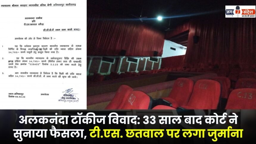 Alaknanda Talkies Dispute