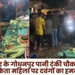 woman vegetable vendor was attacked by goons at Godhanpur Pani Tanki Chowk in Ambikapur