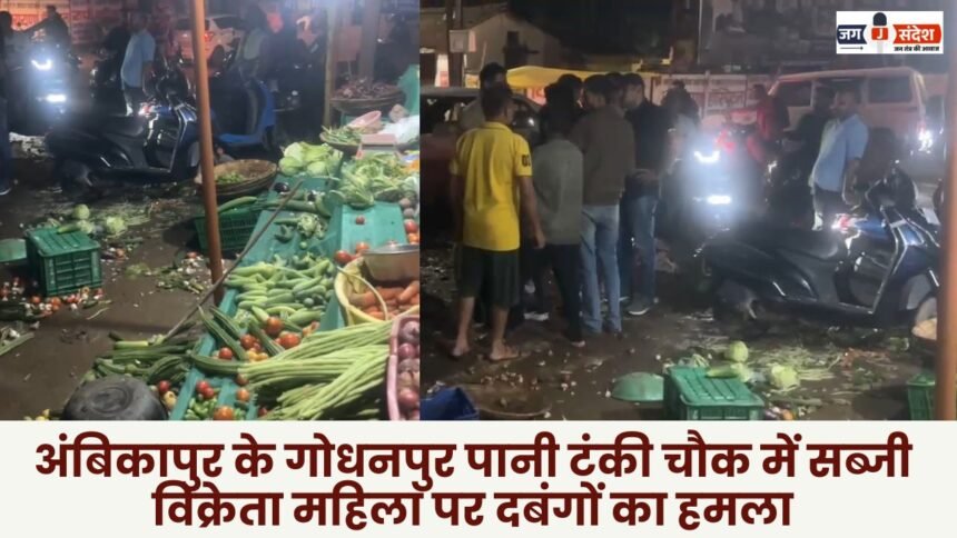 woman vegetable vendor was attacked by goons at Godhanpur Pani Tanki Chowk in Ambikapur