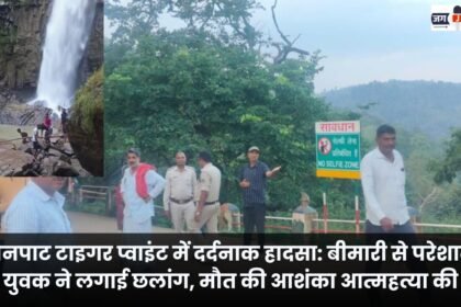 Tragic accident at Mainpat Tiger Point