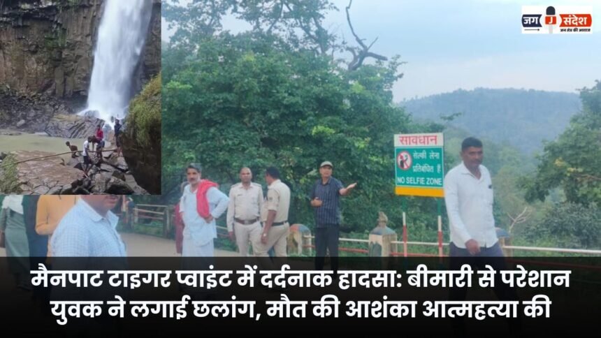 Tragic accident at Mainpat Tiger Point