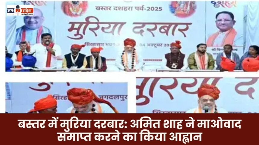 Muria Darbar in Bastar Amit Shah calls for ending Maoism