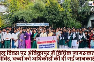 Legal awareness camp in Ambikapur on Children's Day