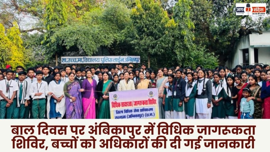 Legal awareness camp in Ambikapur on Children's Day