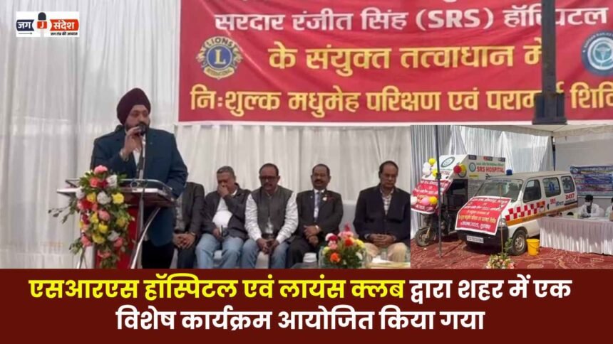 A special program was organized in the city by SRS Hospital and Lions Club