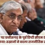 Former Chhattisgarh Deputy CM TS Singh Deo reacts on Bihar elections