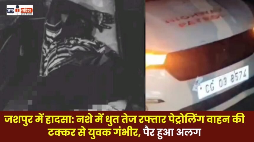 Accident in Jashpur Drunk youth hit by high speed patrol vehicle