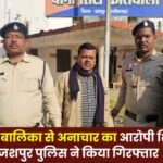 Jashpur police arrested a teacher accused of raping a minor girl