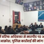 Advocates' Association expresses outrage over assault on senior advocate in Ambikapur