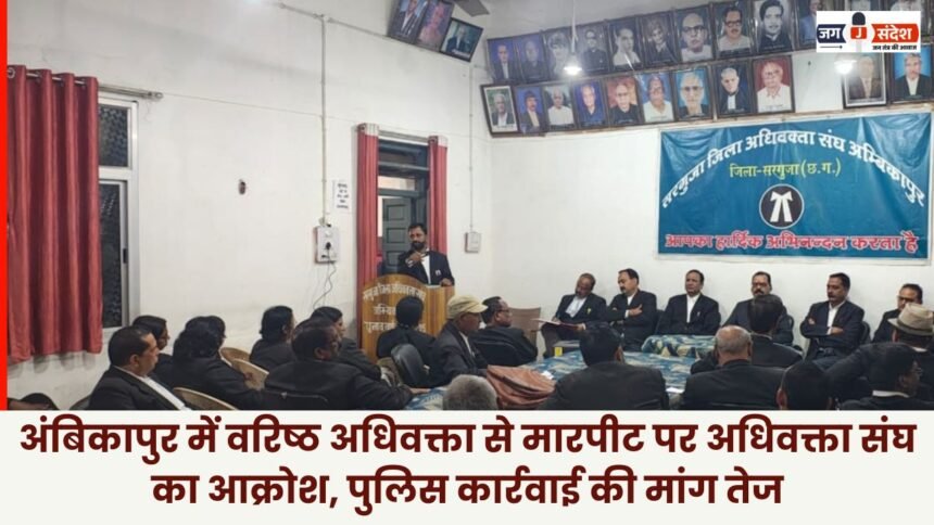 Advocates' Association expresses outrage over assault on senior advocate in Ambikapur