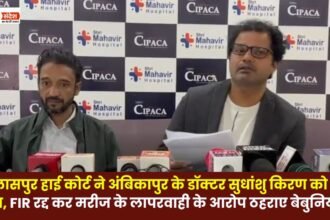 Bilaspur High Court grants relief to Ambikapur doctor Sudhanshu Kiran