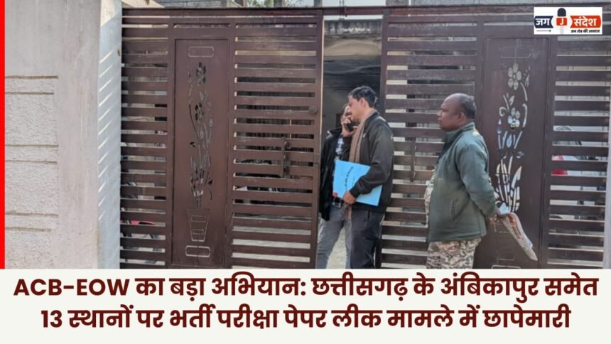 ACB-EOW conducts major operation Raids at 13 locations including Ambikapur in Chhattisgarh