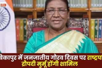 President Draupadi Murmu will attend the Tribal Pride Day in Ambikapur